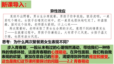 【新课标】2.2 青春萌动 课件【2024年春新教材】（28张ppt）