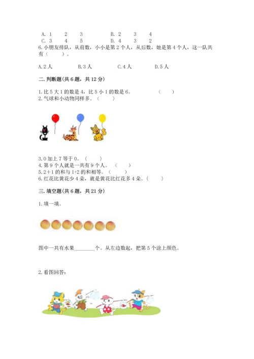 北师大版一年级上册数学期中测试卷带答案（夺分金卷）.docx