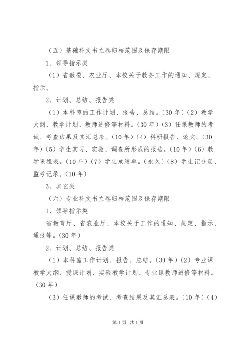 学校各科室文书档案归档范围.docx