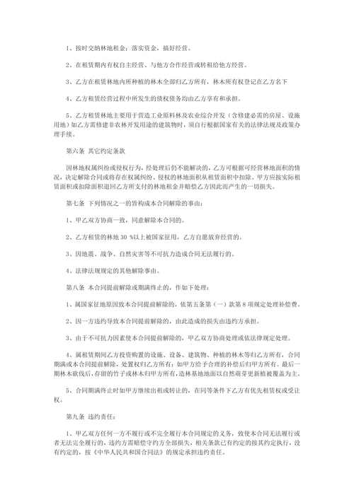 林地租赁合同