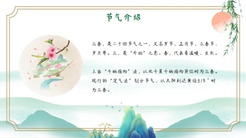 立春水墨国风写意通用PPT模板