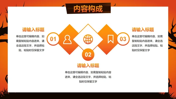 卡通插画万圣节娱乐活动策划PPT模板