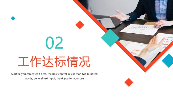 2020年终总结新年计划述职报告动态PPT模板