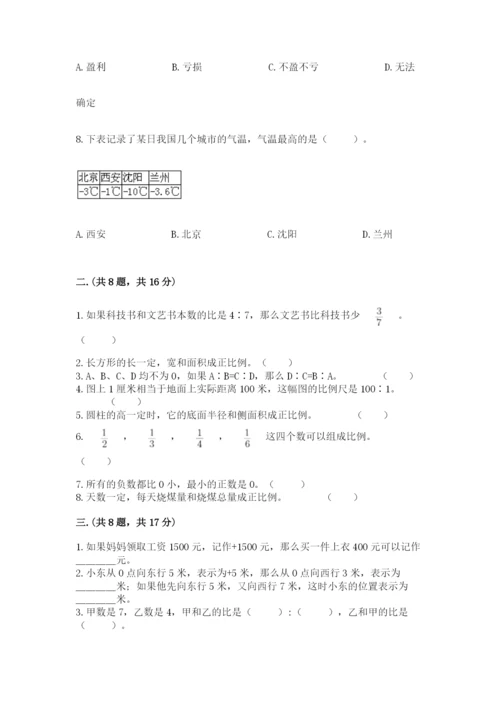 河南省【小升初】2023年小升初数学试卷（综合卷）.docx