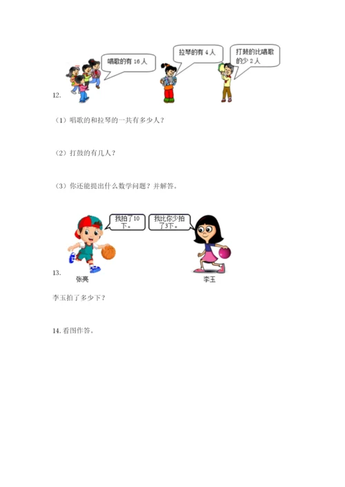 小学一年级数学应用题大全（夺冠）.docx