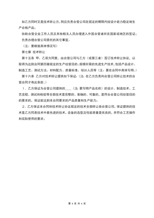 中外合资公司章程.docx