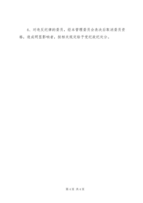 医疗设备与医用耗材管理委员会工作制度_1.docx