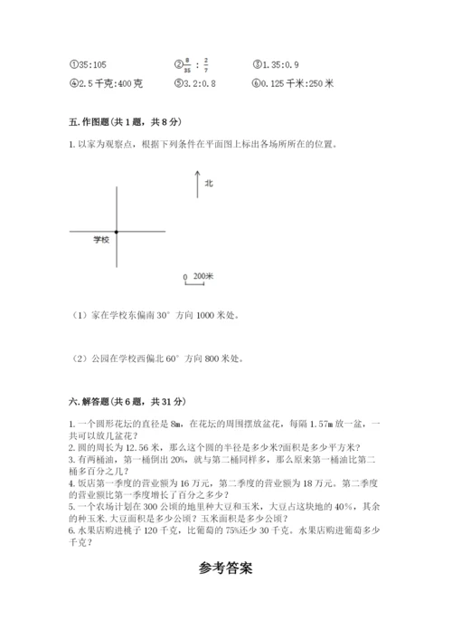 小学数学六年级上册期末卷及完整答案【历年真题】.docx