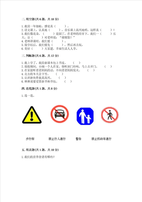 部编版一年级上册道德与法治期末测试卷【含答案】