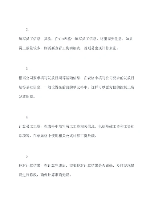 xls工资表公式使用方法