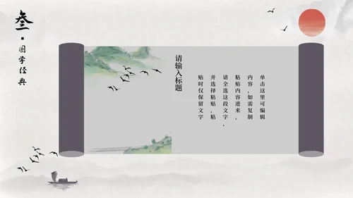 绿色古风山水明月插画国学经典教育PPT模板