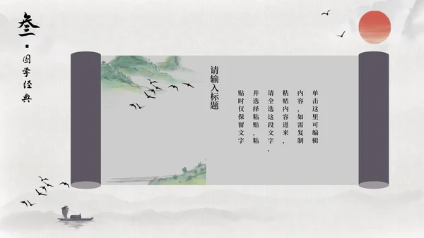 绿色古风山水明月插画国学经典教育PPT模板