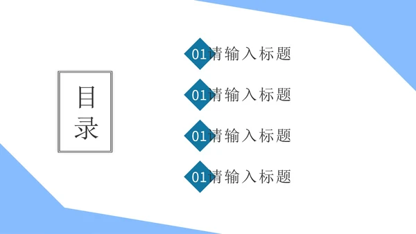 蓝色简约几何商务PPT模板