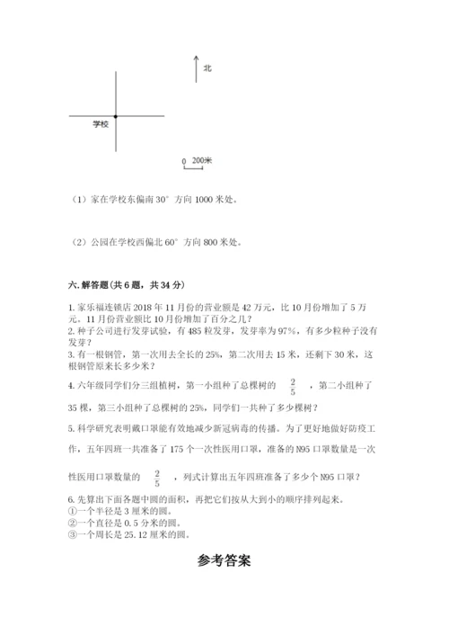 2022六年级上册数学期末考试试卷带答案.docx