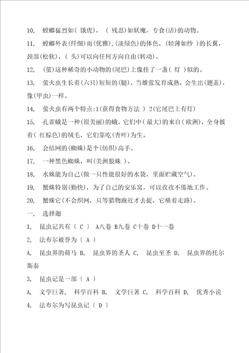 昆虫记习题及答案