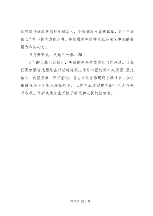 坚定信心攻坚克难圆满完成全年农业工作各项任务 (5).docx