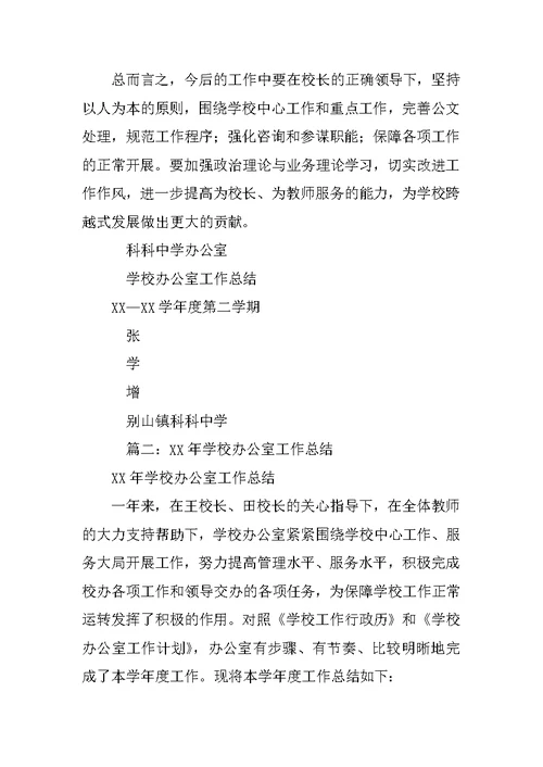 年度办学书面工作总结