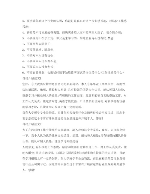 精编大学生面试要求及面试自我介绍参考范文.docx