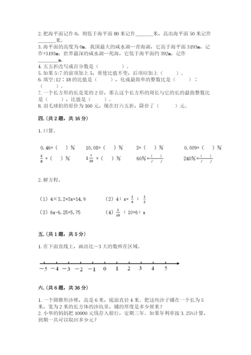 人教版小升初数学模拟试卷及参考答案（黄金题型）.docx
