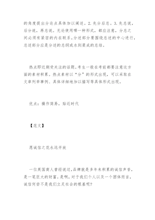 高考议论文4大.docx