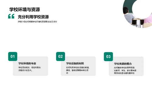 小学生生日庆祝策划
