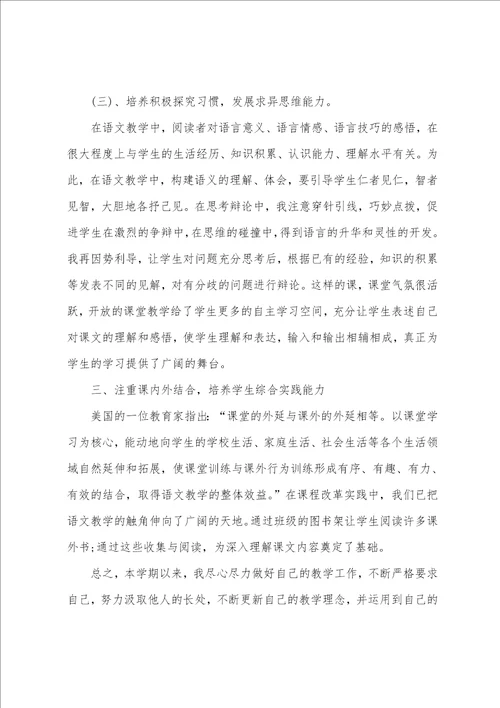 六年级语文教学个人工作总结