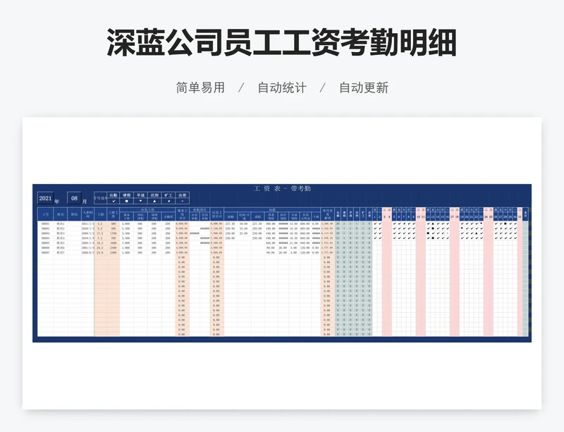 深蓝公司员工工资考勤明细