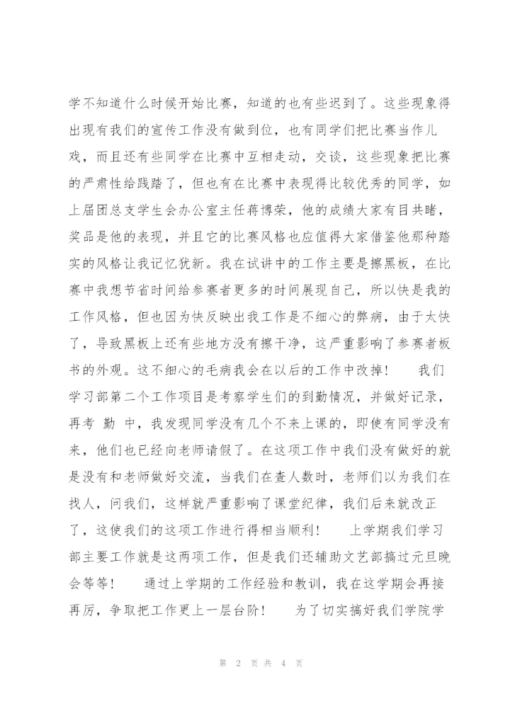 学习部第四季度工作总结.docx