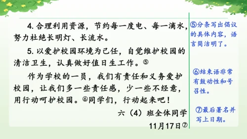 统编版2024-2025学年语文六年级上册第六单元习作学写倡议书-（教学课件）