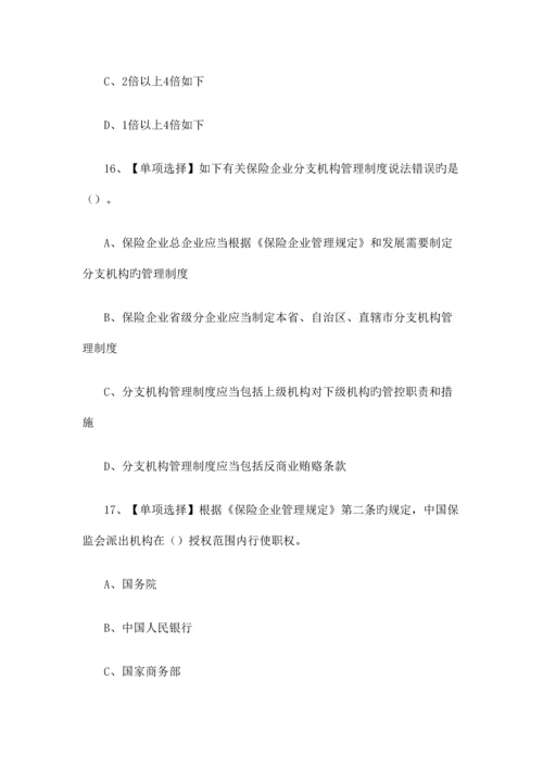 2023年保险高管最新题库含答案.docx