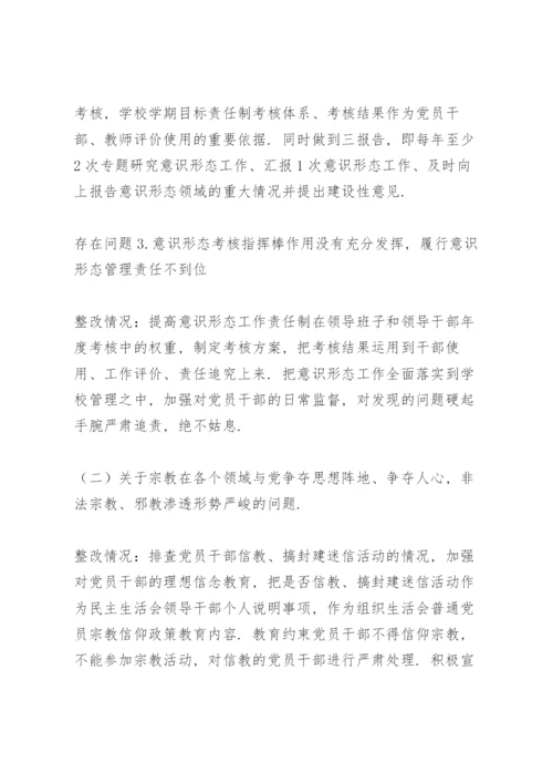 学校党支部贯彻落实意识形态工作责任制巡视整改工作情况报告.docx