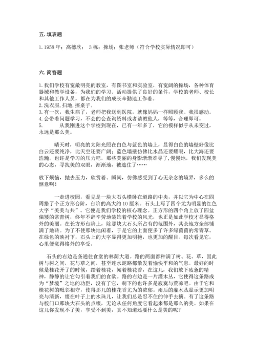 部编版三年级上册道德与法治期中测试卷带答案（达标题）.docx