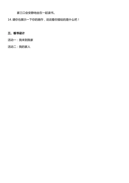 （核心素养目标）9.1 我和我的家  第一课时  教案设计