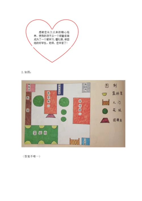 部编版三年级上册道德与法治期末测试卷含答案（培优a卷）.docx