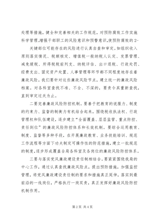 刘淇在廉政风险防范管理试点工作会议上的讲话范文大全 (5).docx