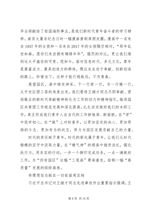 学习王继才先进事迹心得体会8篇.docx
