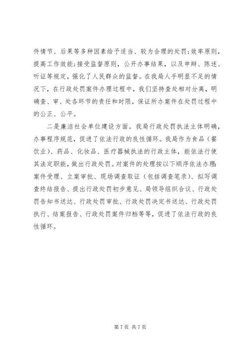 市食药监局XX年度落实党风廉政建设主体责任情况汇报.docx