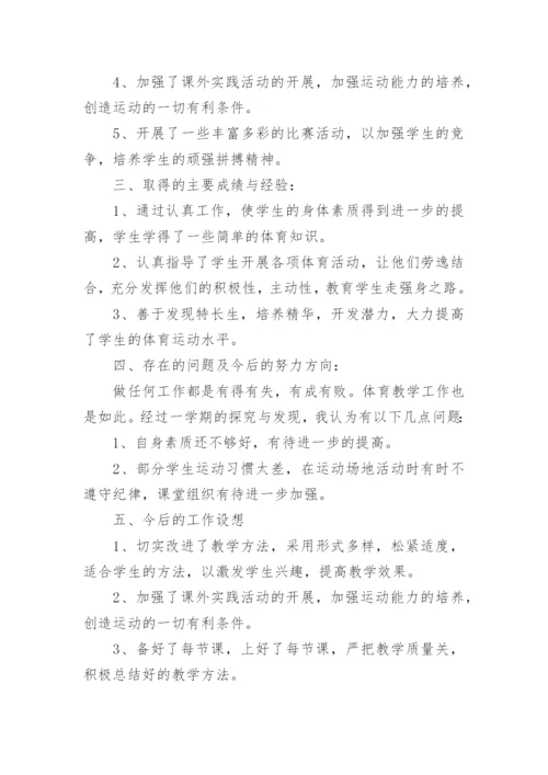 小学一年级体育课总结.docx