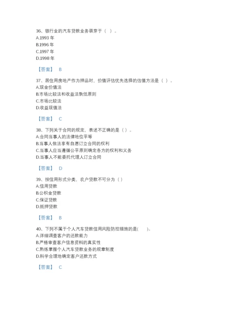 2022年浙江省中级银行从业资格之中级个人贷款自测模拟题型题库含精品答案.docx