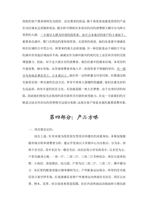 福建房地产公司营销推广专题策划专题方案.docx