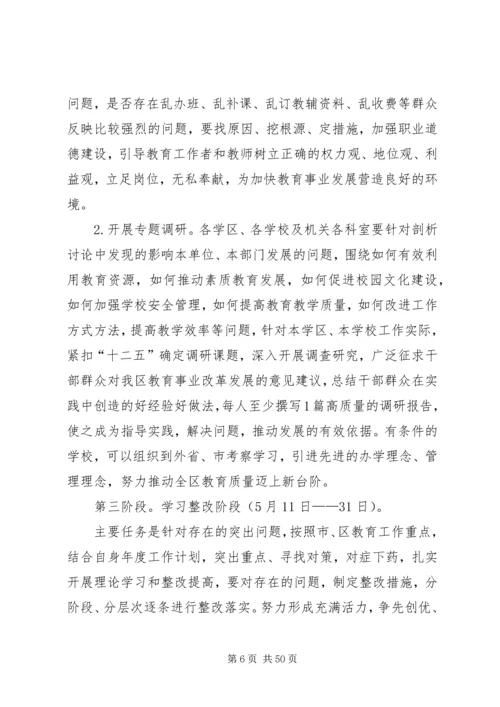 解放思想实施方案 (2).docx