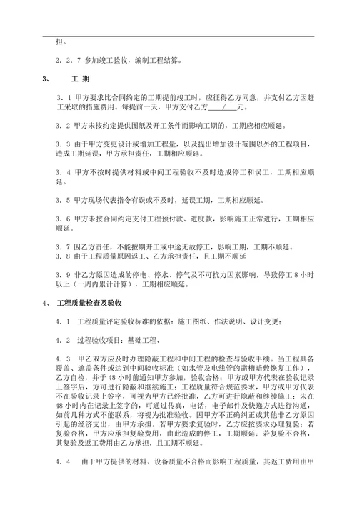 装修合同标准版