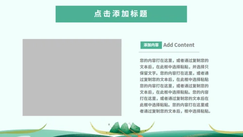 端午节习俗介绍绿色通用PPT
