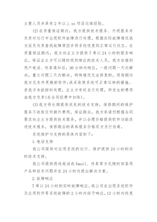 投标售后服务承诺书.docx