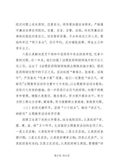 医院讲正气树新风主题教育活动动员大会讲话.docx