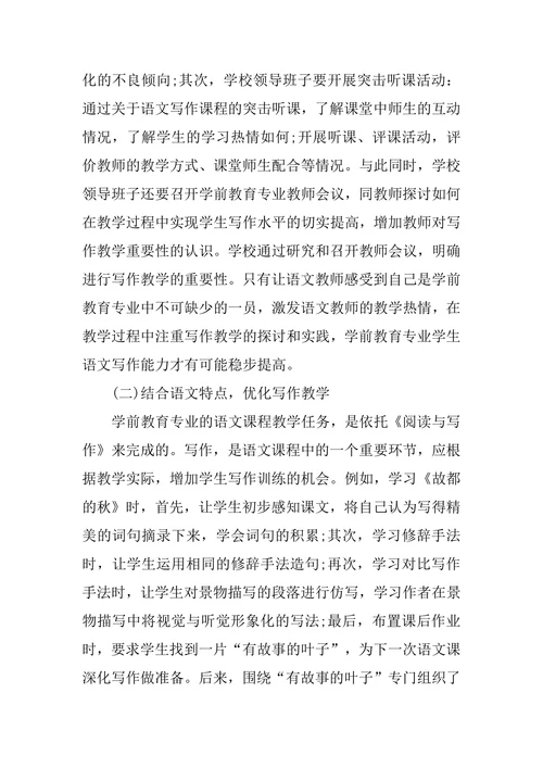 大专学前教育毕业论文