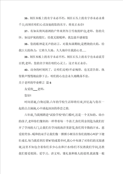 关于老师的毕业赠言