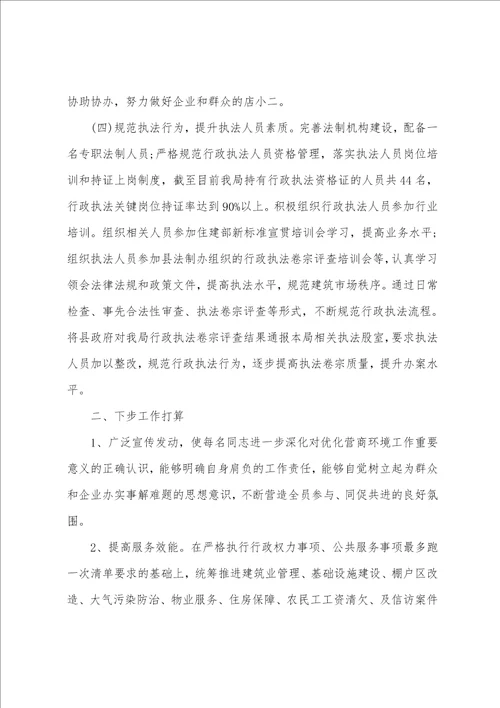 工商局工作人员优化营商环境年度工作总结三篇