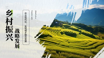 绿色商务风乡村振兴战略PPT模板
