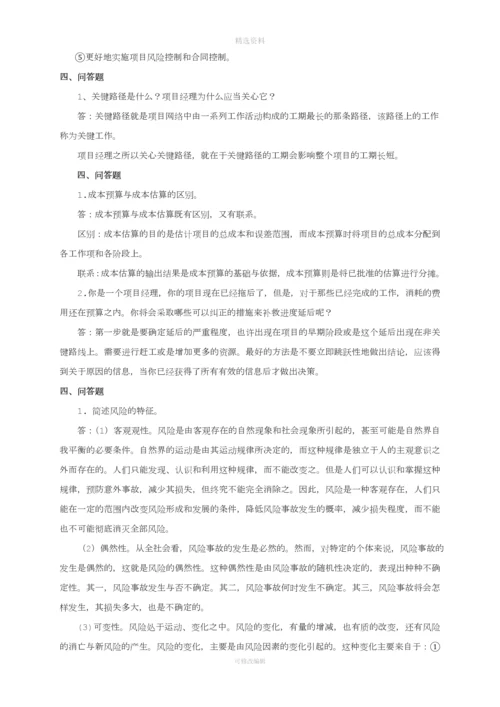 项目管理参考答案.docx